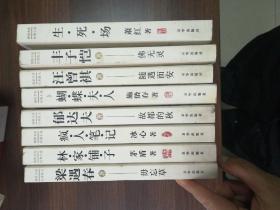 感悟名家经典散文 疯 人笔记 等 8册合售(如图)自然发黄