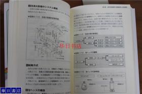 日语原版 图解  消防设备 32开   336页  品好包邮