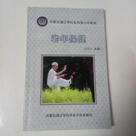 老年保健。