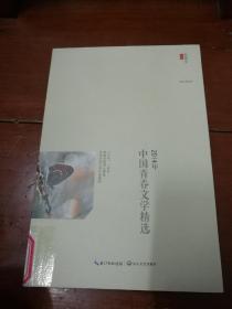 2014年中国青春文学精选