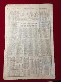 1948年民国37年1月17日新华日报太行版第九八六号，告全体党员书