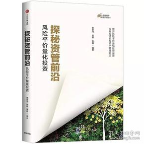 探秘资管前沿：风险平价量化投资【】