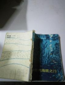 神奇的海底之行