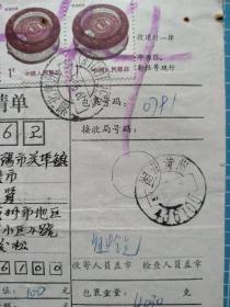 湖北黄州1996年邮戳日期倒置包裹单