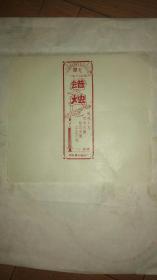 曙光牌蜡烛商标  21,5cmx19,5cm