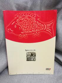 sy精品月历大观2001