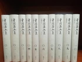 曾国藩  全集（全31册）岳麓书社最新最全版本