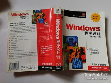 Windows 程序设计：第5版  下册