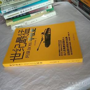 世纪最猛列强boss干仗史：以八卦角度侃军政牛人，以玩家分析扯世纪战争！