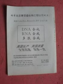 国外医学（分子生物学分册）（1995年第1.2.5期）【三本合卖】【人白细胞介入素-8研究进展、肿瘤转移基因研究进展等】【同济医科大学】