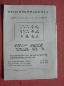 国外医学（分子生物学分册）（1995年第1.2.5期）【三本合卖】【人白细胞介入素-8研究进展、肿瘤转移基因研究进展等】【同济医科大学】