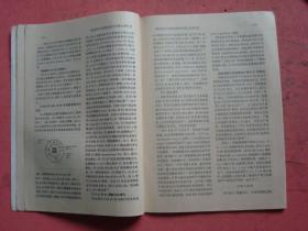 国外医学（分子生物学分册）（1995年第1.2.5期）【三本合卖】【人白细胞介入素-8研究进展、肿瘤转移基因研究进展等】【同济医科大学】