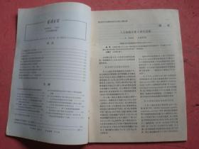 国外医学（分子生物学分册）（1995年第1.2.5期）【三本合卖】【人白细胞介入素-8研究进展、肿瘤转移基因研究进展等】【同济医科大学】