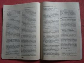 国外医学（分子生物学分册）（1995年第1.2.5期）【三本合卖】【人白细胞介入素-8研究进展、肿瘤转移基因研究进展等】【同济医科大学】