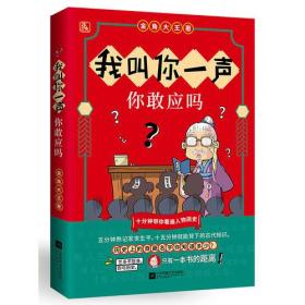 我叫你一声，你敢应吗？