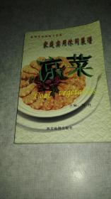 家庭实用休闲菜谱---凉菜