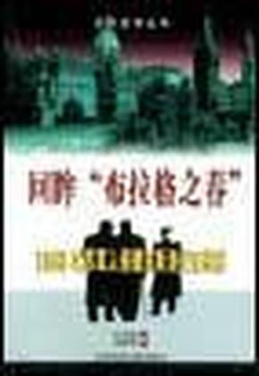 回眸“布拉格之春”：1968年苏军入侵捷克斯洛伐克揭秘