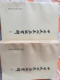 中国近代史参考资料(上下)