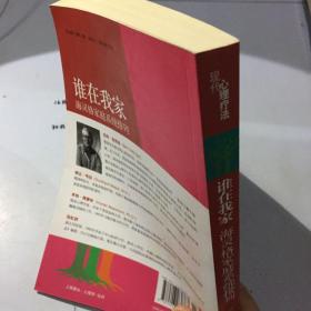 谁在我家：海灵格家庭系统排列