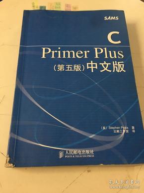 C Primer Plus（第五版） 中文版