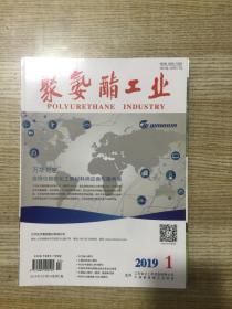 聚氨酯工业2019年2月第34卷第1期