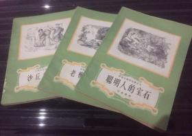 安徒生童话全集 三本合售