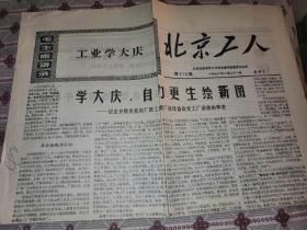 **：北京工人（报）1972年1月21日