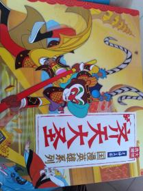 齐天大圣 国漫英雄系列 （四层3格）
