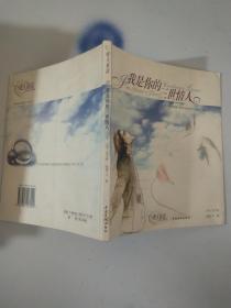 我是你的三世情人】‘’