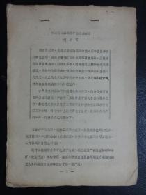 试论遗传眼病中医论治法两则【油印本】