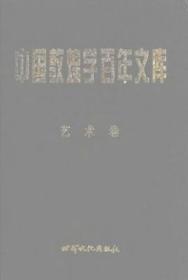 中国敦煌学百年文库(全35册)