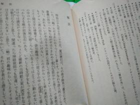 日文5合1夏目漱石诠释论文原著组合搭配单本80元一本1門门 新潮78版三好行雄百注柄谷行人论文2心文鳥鸟旺文67厚版论文4篇稻垣逹达郎论崛秀彦論松岡让讓論解题百文献年谱3文豪指南夏目漱石新多图作品关系简述文体論作家作品与地理4日文我是猫下册一册多图汉字多注音多释解新书50开版本新学社文库版本厚348页黑泽浩论文研究分析内田百闻閒道草写作故事5夏目漱石研究论文集岩波新書版红皮版50开本島岛田雅彦著