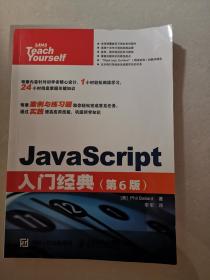 javascript入门经典 第6版