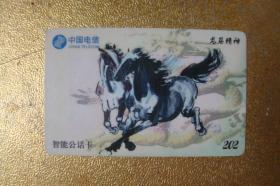 电话卡  磁卡  充值卡　龙马精神 智能公话卡 202　中国电信