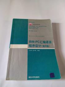 IBM一PC汇编语言程序设计(第2版)
