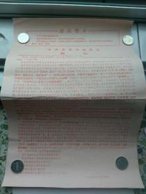 1968本溪市革委会向本钢转机电厂革委会并全体同志的贺信，……祝毛主席万寿无疆。祝林副主席永远健康。约8开。