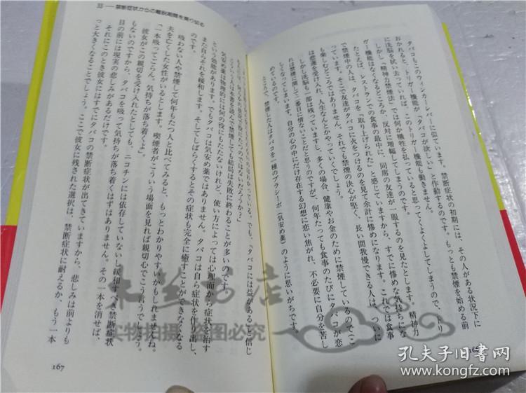 原版日本日文書 禁煙セラピ―  アレン・力ー KKロングセラ―ズ 2003年7月 小32開軟精裝