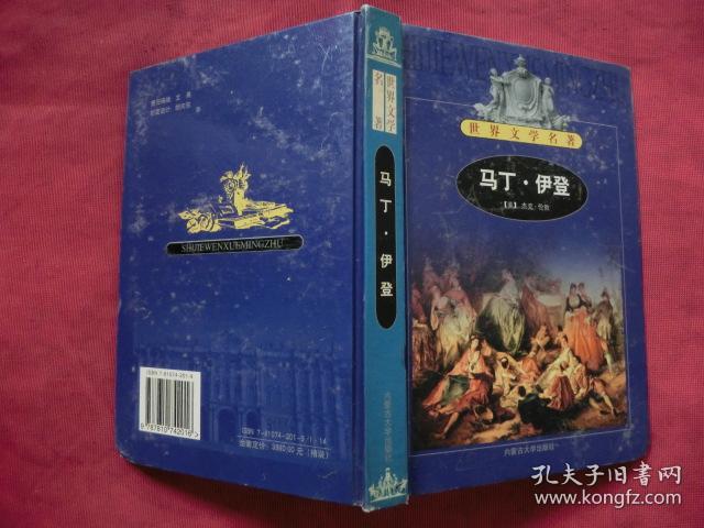 马丁·伊登  【世界文学名著】