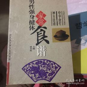 男性强身健体家常食谱