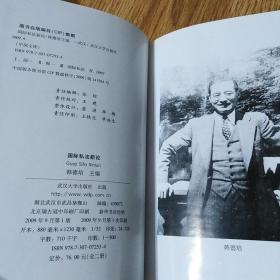 国际私法新论 上下册  中国文库 精装本