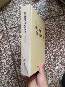 快乐幼教艺术启蒙全书