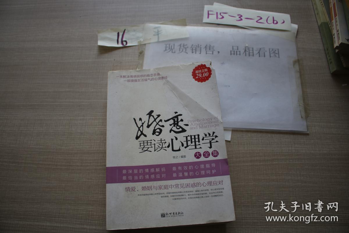 婚恋要读心理学大全集2011.1