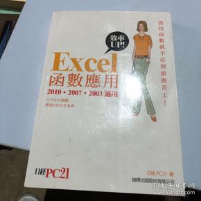 Excel 函数应用（2010·2007·2003适用）