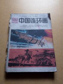 故事画报    1988年第1、3、4、5、6期      包邮挂