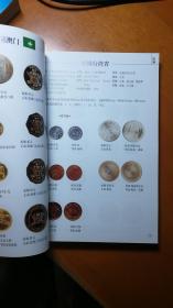 世界硬币图录（2008年新版）