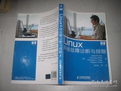 Linux系统故障诊断与排除