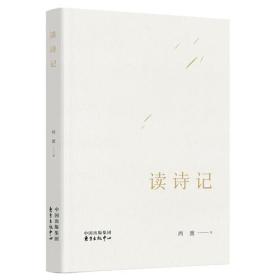 读诗记