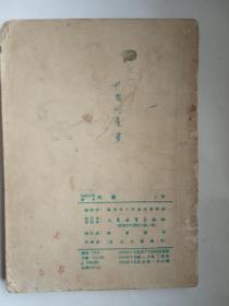 老课本——初级中学课本《代数》上册 1954年四版一印
