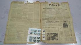 宋庆龄逝世一周年和诞生一百周年邮票，1965年5月30日光明日报有关宋庆龄的报纸