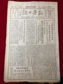 1946年民国35新华日报太行版第五七二号，控诉阎锡山罪行